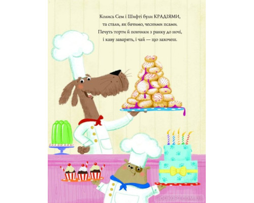 Шифті Вдаха і Сем Невловись. Кішка-злодійка. Книга 2