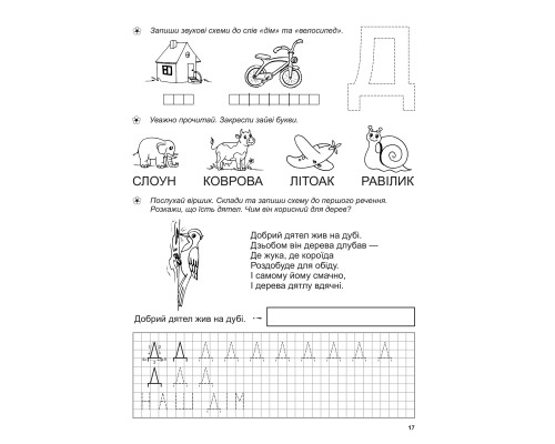 Супутник букваря