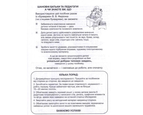 Супутник букваря