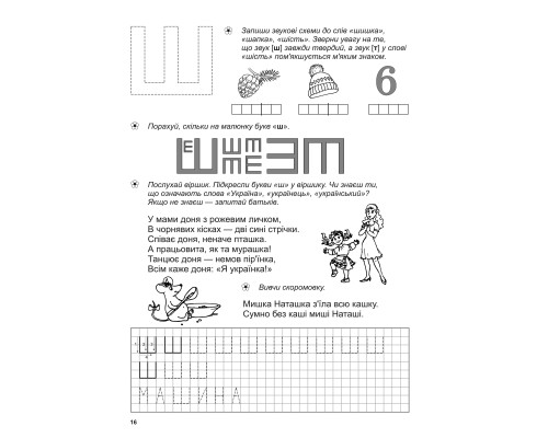 Супутник букваря