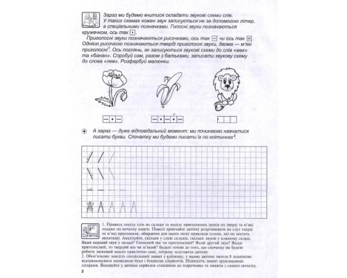 Супутник букваря
