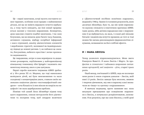 Як максимально розкрити потенціал дитини