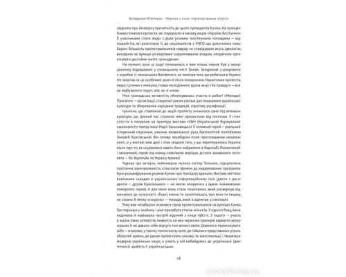 Нотатки з кухні переписування історії