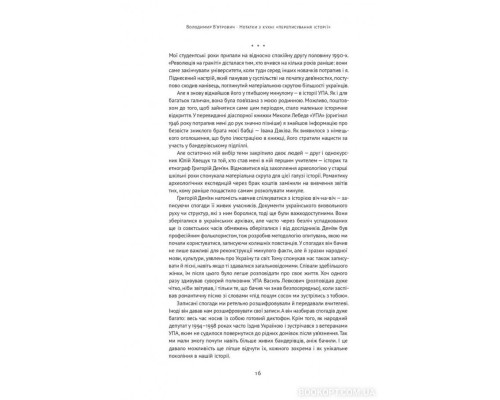 Нотатки з кухні переписування історії