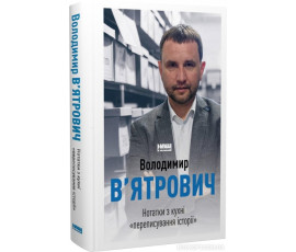Нотатки з кухні переписування історії