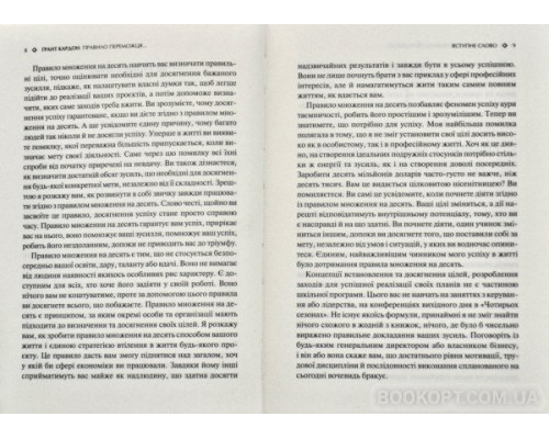 Правило переможця: Х 10. Як отримувати максимум від життя