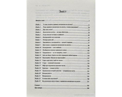 Правило переможця: Х 10. Як отримувати максимум від життя