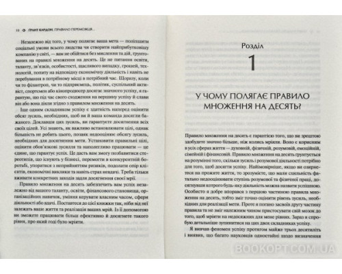 Правило переможця: Х 10. Як отримувати максимум від життя