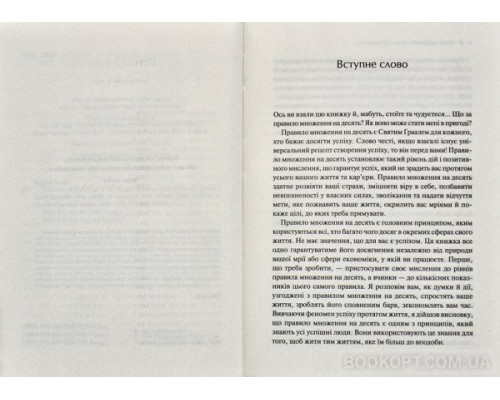 Правило переможця: Х 10. Як отримувати максимум від життя