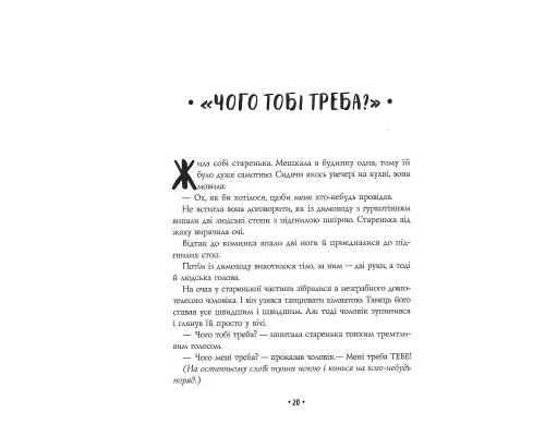 Страшні історії для розповіді в темряві