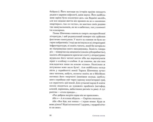 Свіжим оком: Шевченко для сучасного читача