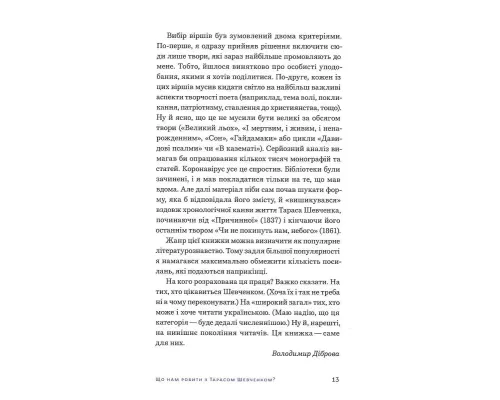 Свіжим оком: Шевченко для сучасного читача