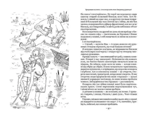 Тореадори з Васюківки: трилогія про пригоди двох друзів (Школа)