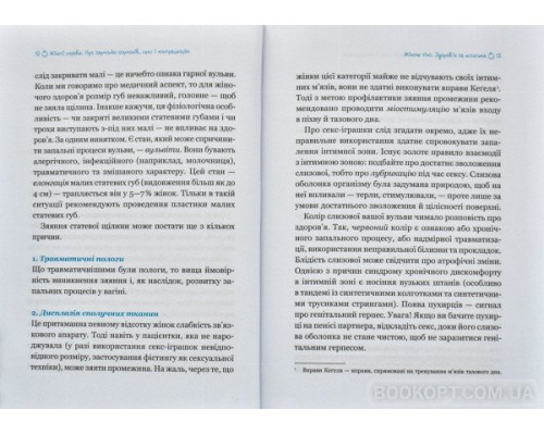 Жіночі справи. Про гармонію гормонів, секс і контрацепцію