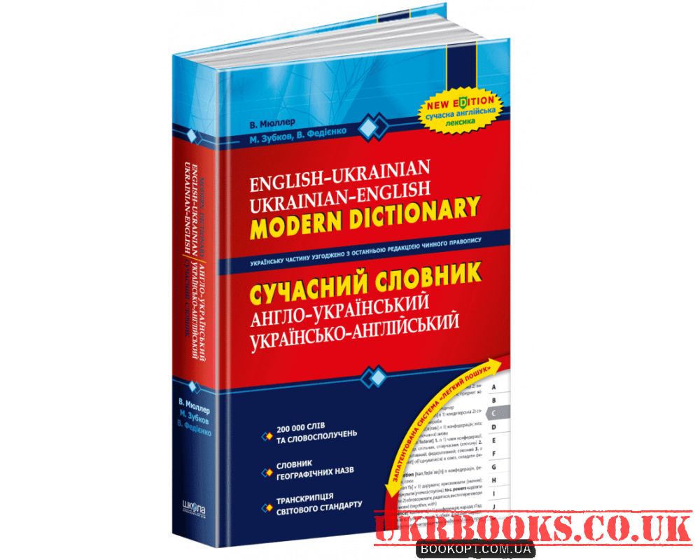 Водохреща словник