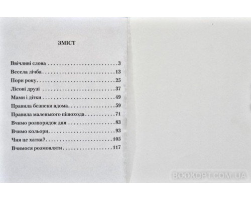 Найкраща книга малюкам А4 (велика)