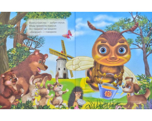Найкраща книга малюкам А4 (велика)