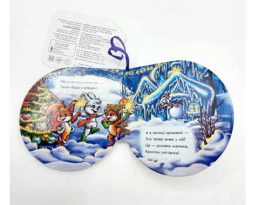 Книжка на ялинку. Крижана хатинка