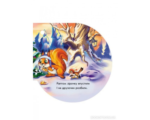 Зірочка. Книжка на ялинку