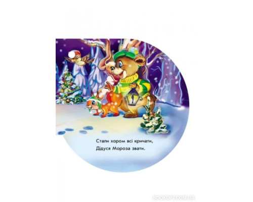 Зірочка. Книжка на ялинку