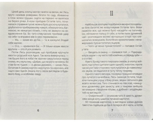 Нечуй невмирущий