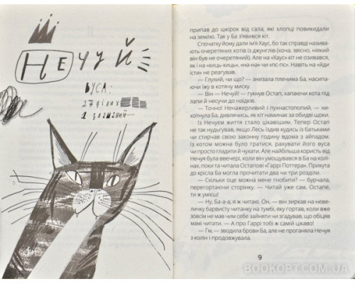 Нечуй невмирущий