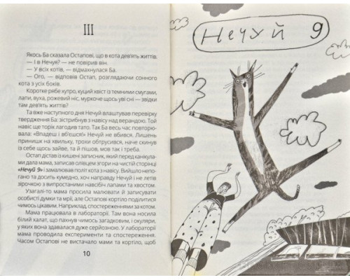 Нечуй невмирущий