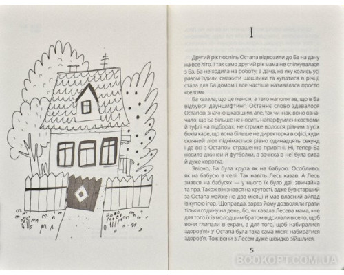 Нечуй невмирущий