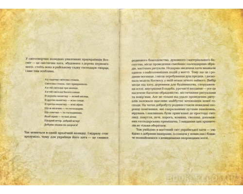 Чарівні істоти українського міфу. Домашні духи
