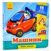 Рамки та вкладки. Машини