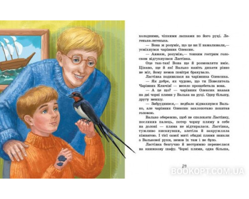 Книжковий калейдоскоп. Острів капітанів