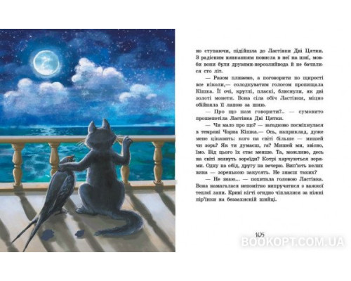 Книжковий калейдоскоп. Острів капітанів