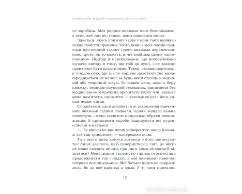 Омріяне життя. Як досягти бажаного в сім’ї та на роботі