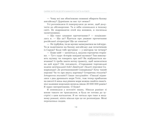 Омріяне життя. Як досягти бажаного в сім’ї та на роботі