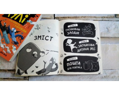 Реальні гулі гніздяться нестримно