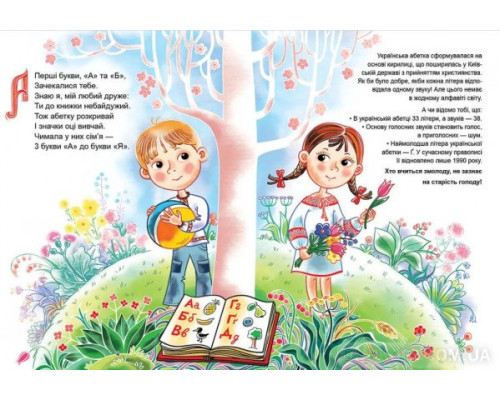 Українська абетка