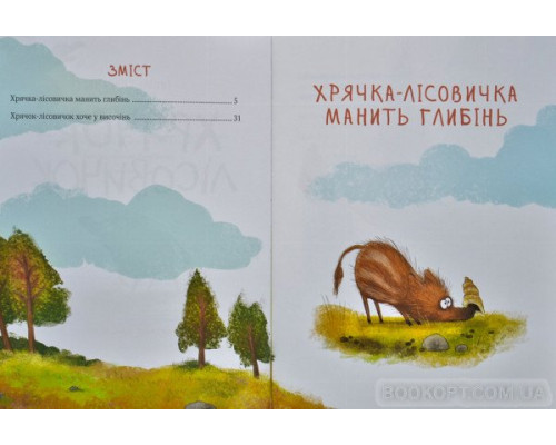 Хрячок-лісовичок