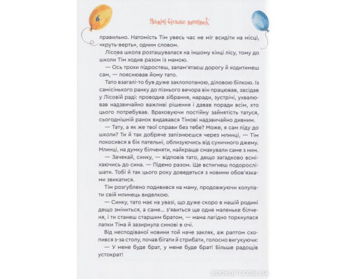 Вдвічі більше витівок Вдвічі більше витівок