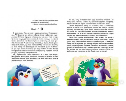 Пригоди пінгвінчика Грега. Читаємо самостійно