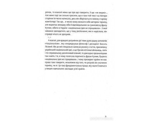 Філософія української ідеї та європейський контекст: франківський період
