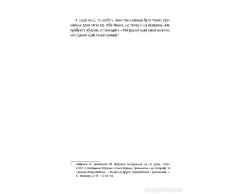 Філософія української ідеї та європейський контекст: франківський період