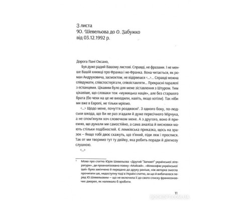 Філософія української ідеї та європейський контекст: франківський період