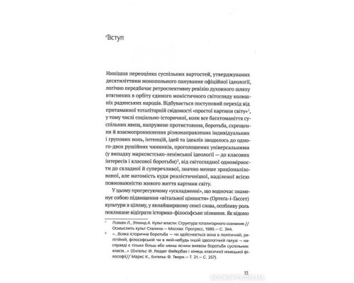 Філософія української ідеї та європейський контекст: франківський період