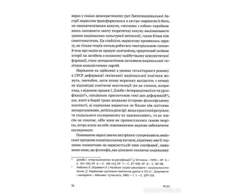 Філософія української ідеї та європейський контекст: франківський період