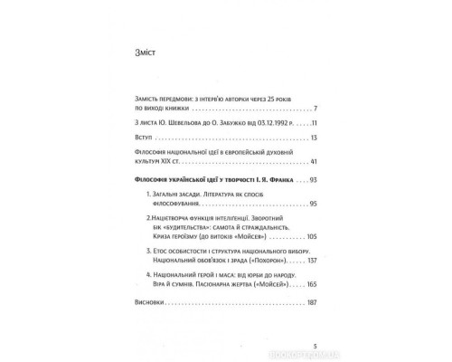 Філософія української ідеї та європейський контекст: франківський період
