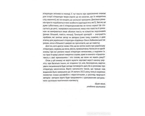 Усе, що ви хотіли знати про українську літературу