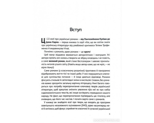 Усе, що ви хотіли знати про українську літературу