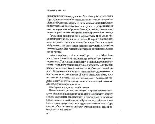 Це почалось не з тебе. Як успадкована родинна травма формує нас і як розірвати це коло