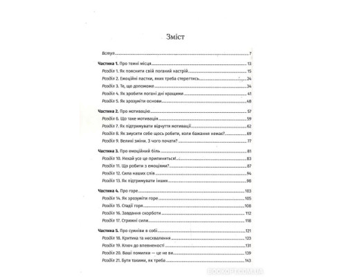 Чому мені раніше цього не казали?