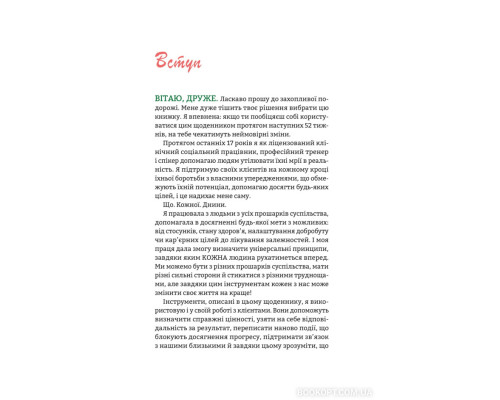 Цього року я буду...52 тижні на те, щоб досягти поставлених цілей